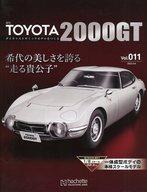 【中古】ホビー雑誌 付録付)週刊トヨタ2000GT ダイキャストギミックモデルをつくる 11