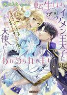 発売日 2025/05/22 メーカー 竹書房 型番 - JAN 9784801944794 中古注意事項 版数(初版、2版など)、出版社、帯の有無、内容物の種類を選ぶことは出来ません。タイトルに内容物が明記されている場合のみ対応しております。ご了承お願い致します。 備考 不慮の事故に見舞われ目を覚ました場所は聞いたことのない世界だった…！！これは夢と思いつつ、薬剤師になるため頑張って身に着けた知識で人助けを始めてみたところなぜか皇太子に見初められて！？ 関連商品はこちらから 竹書房　