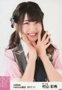 【中古】生写真(AKB48・SKE48)/アイドル/AKB48 村山彩希/バストアップ・両手パー/AKB48 2017年11月度 net shop限定個別生写真「イヴはアダムの肋骨 公演オープニング」衣装