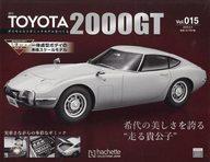 【中古】ホビー雑誌 付録付)週刊トヨタ2000GT ダイキャストギミックモデルをつくる 15