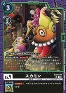 【中古】デジモンカードゲーム/U/DIGIMON/エクストラブースター VERSUS MONSTERS【EX-09】 EX9-049[U]：スカモン
