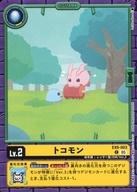 デジモンカードゲーム/C/DIGITAMA/エクストラブースター VERSUS MONSTERS EX9-003：トコモン