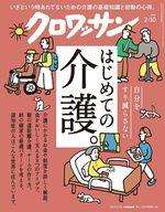 【中古】カルチャー雑誌 ≪家政学・生活科学≫ クロワッサン 2025年2月10日号