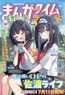 【中古】コミック雑誌 まんがタイムきららフォワード 2025年8月号