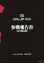 【中古】パンフレット ≪パンフレット(オートスポーツ)≫ パンフ)2010 EVANGELION RACING 参戦報告書(完全保存版)