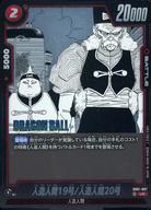 中古人造人間20号