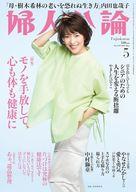 【中古】カルチャー雑誌 ≪家政学・生活科学≫ 婦人公論 2025年5月号