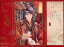 【中古】紙製品 和泉景 紅塵共長生シリーズ 鴛盟締約錦書(屏風) 「未定事件簿」