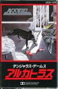 【中古】ミュージックテープ アルカトラス / デンジャラス・ゲームス