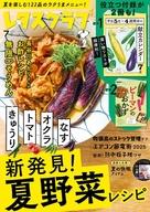 【中古】グルメ・料理雑誌 付録付)レタスクラブ 2025年7月号