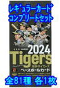 【中古】BBM/BBM 阪神タイガース ベースボールカード2024 ◇BBM 阪神タイガース ベースボールカード2024 レギュラーコンプリートセット