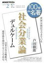 【中古】カルチャー雑誌 ≪図書・書誌学≫ NHK 100分de名著 2025年2月号 デュルケーム「社会分業論」