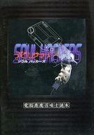 【中古】攻略本SS ≪RPG(ロールプレイングゲーム)≫ デビルサマナー　ソウルハッカーズ 電脳悪魔召喚士読..