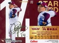 楽天市場】プロ野球チップス カード図鑑 東北楽天ゴールデンイーグルス