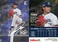 【中古】スポーツ/最多奪三振カード/2025プロ野球チップス 第1弾 SO-12[最多奪三振カード]：今井達也