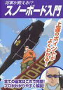 【中古】ノート・メモ帳 スノーボード入門 ステーショナリー~銀魂展『爆笑した“第○訓”』投票~(B6ノート) 「一番くじ 銀魂 生誕20周年記念 銀魂展 ~はたちのつどい~」 G賞