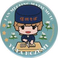 【中古】バッジ・ピンズ 保住有哉(信州そば) 缶バッジ 「Kiramune Fan Meeting in MATSUMOTO」