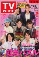 【中古】芸能雑誌 付録付)週刊TVガイド(関東版) 2009年4月10日号
