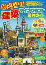 【中古】攻略本PC-スマートフォン-PS5-PS4-NS-XB ≪アドベンチャーゲーム≫ 超爆盛り!マインクラフト建築最強ガイド【中古】afb