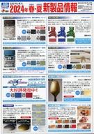 発売日 - メーカー GSIクレオス 型番 - 備考 販促品1枚仕様 関連商品はこちらから GSIクレオス　