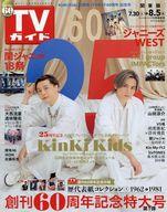 【中古】芸能雑誌 週刊TVガイド(関東版) 2022年8月5日号