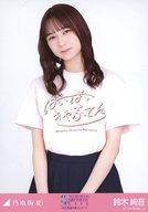 【中古】生写真(乃木坂46)/アイドル/乃木坂46 鈴木絢音/上半身・卒業コンサートTシャツ/「乃木坂46 11th YEAR BIRTHDAY LIVE -秋元真夏卒業コンサート-」会場限定ランダム生写真