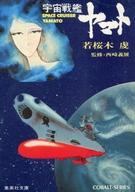 発売日 1978/09/20 メーカー 集英社 型番 - 中古注意事項 版数(初版、2版など)、出版社、帯の有無、内容物の種類を選ぶことは出来ません。タイトルに内容物が明記されている場合のみ対応しております。ご了承お願い致します。 備考 0193-610228-3041 関連商品はこちらから 宇宙戦艦ヤマト　 集英社　