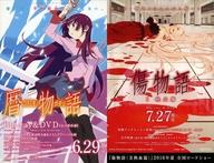 【中古】販促品 ≪リーフレット・小冊子≫ フライヤー)暦物語Blu-ray＆DVD