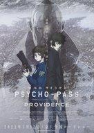 【中古】販促品 ≪リーフレット・小冊子≫ フライヤー)劇場版PSYCO-PASS PROVIDENCE