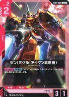 【中古】ガンダムカードゲーム/C/Red
