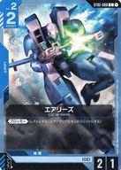 【中古】ガンダムカードゲーム/C/Blue/スタートデッキ Wings of Advance [ST02] ST02-008[C]：エアリーズ