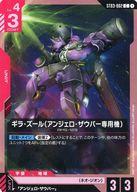 発売日 2025/07/12 メーカー バンダイ 型番 - 備考 分類：Red/レア度：Cシリーズ：スタートデッキ Zeon’s Rush [ST03]商品解説■受け継がれるジオンの系譜。歴戦のエース達が襲い掛かる。参戦作品機動戦士ガンダムUC機動戦士ガンダム 関連商品はこちらから バンダイ　