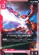 【中古】ガンダムカードゲーム/C/Red
