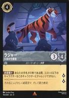 【中古】Disney Lorcana/レア/スティール/日本語版/URSULA’S RETURN 逆襲のアースラ 192/204[レア]：ラジャー 王室の守護者