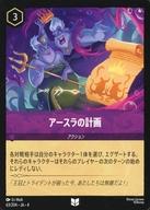 【中古】Disney Lorcana/アンコモン/アメジスト/日本語版/URSULA’S RETURN 逆襲のアースラ 63/204[アンコモン]：アースラの計画