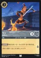 【中古】Disney Lorcana/アンコモン/スティール/日本語版/URSULA’S RETURN 逆襲のアースラ 183/204[アンコモン]：リン 皇軍兵士