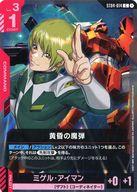 【中古】ガンダムカードゲーム/C/Red