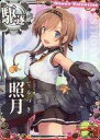 【中古】艦これアーケード/駆逐艦/期間限定バレンタイン仕様オリジナルフレーム 2023年版 照月(回避↑)【バレンタインフレーム2023】