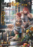 発売日 2025/06/25 メーカー メディアファクトリー/KADOKAWA 型番 - JAN 9784046847171 中古注意事項 版数(初版、2版など)、出版社、帯の有無、内容物の種類を選ぶことは出来ません。タイトルに内容物が明記されている場合のみ対応しております。ご了承お願い致します。 備考 ビヘイリル王国での決戦の末、勝利したルーデウス・グレイラット。彼と彼を取り巻く人々のその後を描く物語集『蛇足編』。シリーズ第三巻は、ルーデウスの息子アルスの駆け落ちを巡る長編『ジョブレス・レッドカーペット』を収録。家族の最も大きな危機がルーデウス・アルスの両視点で描かれる特別編！決戦の後にも人生は続く−−。その先にルーデウスは何を思い、何を為すのか……。人生やり直し型転生ファンタジー、本編のその後を紡ぐ物語、シリーズ第三弾！ 関連商品はこちらから メディアファクトリー/KADOKAWA　