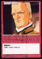 【中古】ガンダムウォー/C/赤/第20弾 流転する世界 G-C12[C]：赤基本G