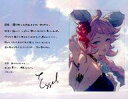 【中古】紙製品 エッセル ブロマイド付きメッセージカード 「GRANBLUE FANTASY-グランブルーファンタジー-」 2025年バレンタイン・ホワイトデーキャンペーン