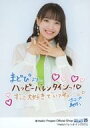 【中古】生写真(ハロプロ)/アイドル/OCHA NORMA OCHA NORMA/斉藤円香/印刷メッセージ入り/「Hello!バレンタイン 2023 フォト&ハート型クランチチョコ」生写真