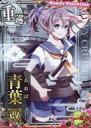 【中古】艦これアーケード/重巡洋艦/期間限定バレンタイン仕様オリジナルフレーム 2023年版 青葉改【バレンタインフレーム2023】