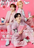 【中古】カルチャー雑誌 ≪諸芸・娯楽≫ ダ・ヴィンチ 2025年8月号