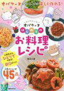 【中古】グルメ・料理雑誌 どろどろ~ん オバケーヌ はじめてのお料理レシピ