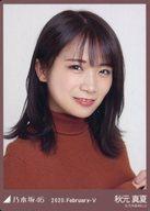 【中古】コレクションカード（乃木坂46）/「乃木坂46 2020.February-V」 WebShop限定 生写真カード 秋元真夏/バストアップ・「タートルニット」/「乃木坂46 2020.February-V」 WebShop限定 生写真カード