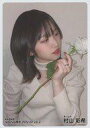 【中古】生写真(AKB48・SKE48)/アイドル/AKB48 村山彩希/上半身/AKB48 2022年2月度 net shop限定個別生写真 vol.2