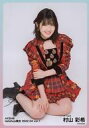 【中古】生写真(AKB48・SKE48)/アイドル/AKB48 村山彩希/座り/AKB48 2022年4月度 net shop限定個別生写真 vol.1