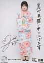 【中古】生写真(AKB48・SKE48)/アイドル/AKB48 村山彩希/全身・浴衣・印刷サイン・メッセージ入り/「AKB48 推ししか勝たん!夏の福袋2022」サマーグッズセット2022 生写真