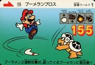 【中古】アニメ系トレカ/カードダス スーパーマリオブラザーズ3 15[ノーマル]：ブーメランブロス